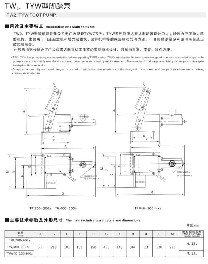 TW2、TYW型腳踏泵